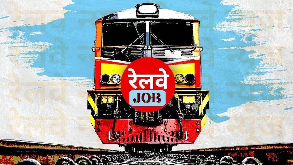 RRC Railway Recruitment 2022: रेलवे में नौकरी का मौका, किसी भी स्‍ट्रीम से ग्रेजुएट कर सकते हैं अप्‍लाई